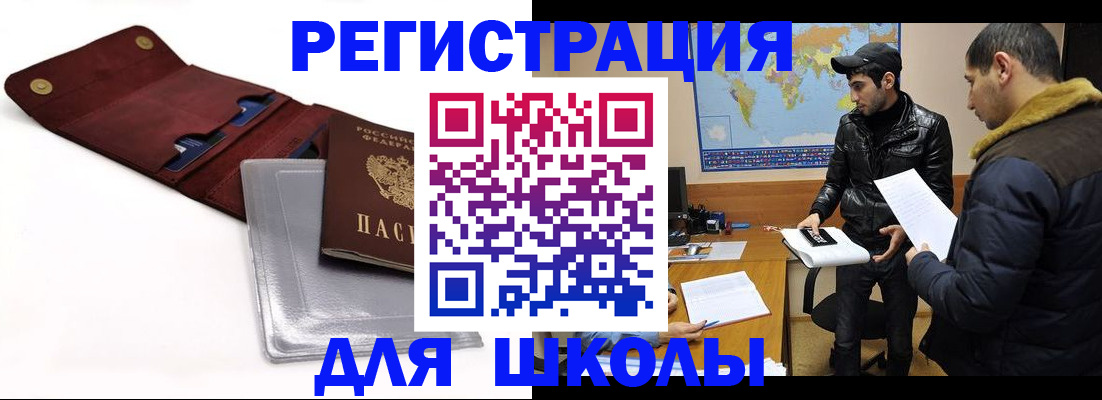 прописка для школы в Тульской области